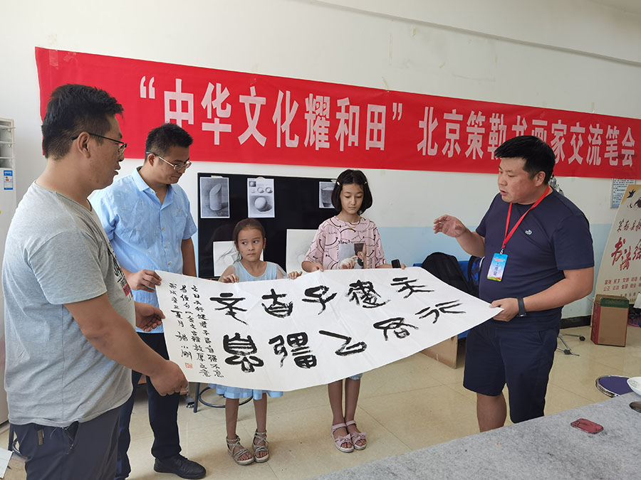 丹青绘疆情 文脉润和田——北京市文联组织书画艺术家深入和田开展文化润疆活动